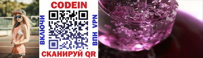 Кодеин напиток Lean (лин)  Купить где  Иннополис 
